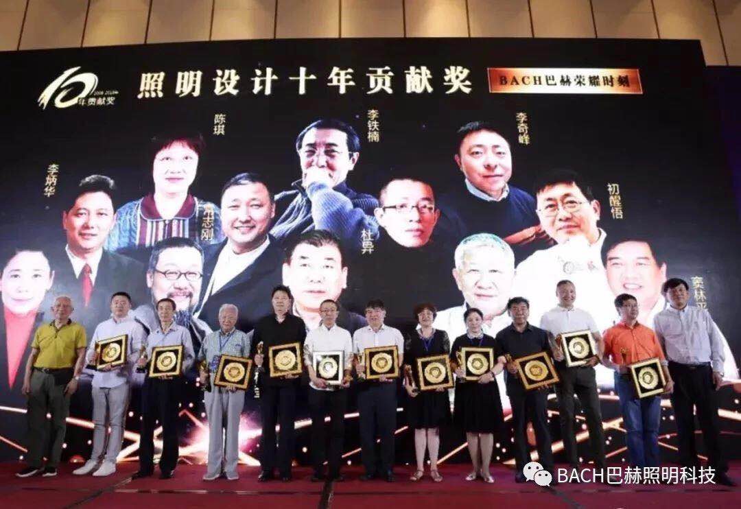 BACH巴赫 | 助力第七届中国照明设计师大会(图11)