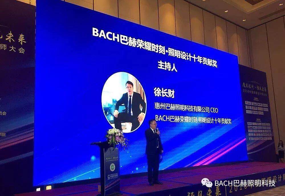 BACH巴赫 | 助力第七届中国照明设计师大会(图9)